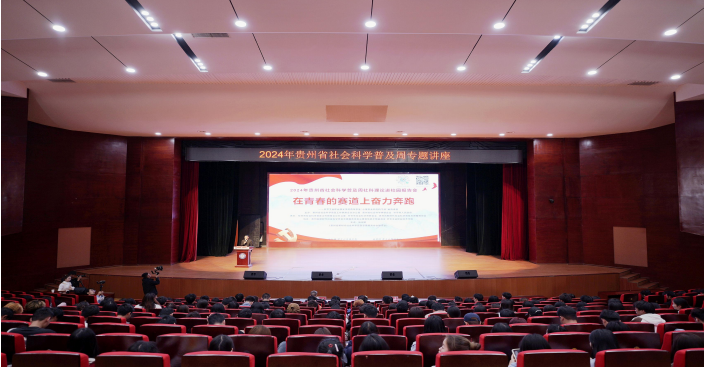 社科理論報(bào)告會工作簡報(bào)