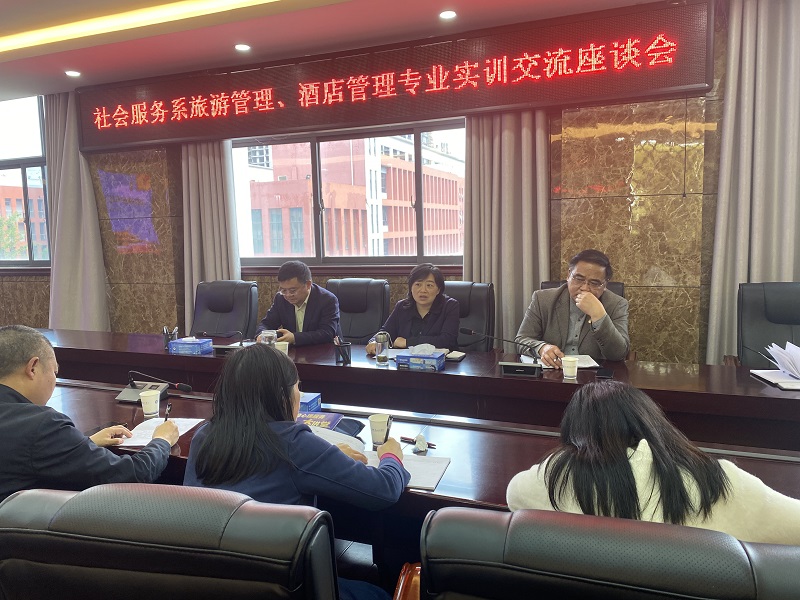 好風(fēng)憑借力，送我到青云  ——社會服務(wù)系旅游管理、酒店管理專業(yè)實(shí)訓(xùn)交流座談會