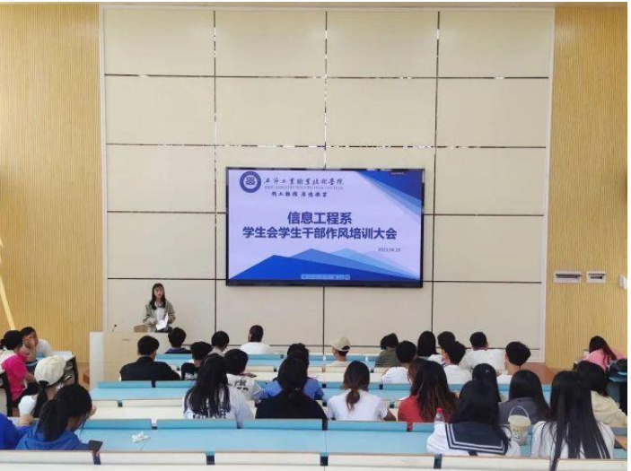 信息工程系開展2023年春季學(xué)期第二次學(xué)生會(huì)成員大會(huì)暨干部作風(fēng)培訓(xùn)會(huì)