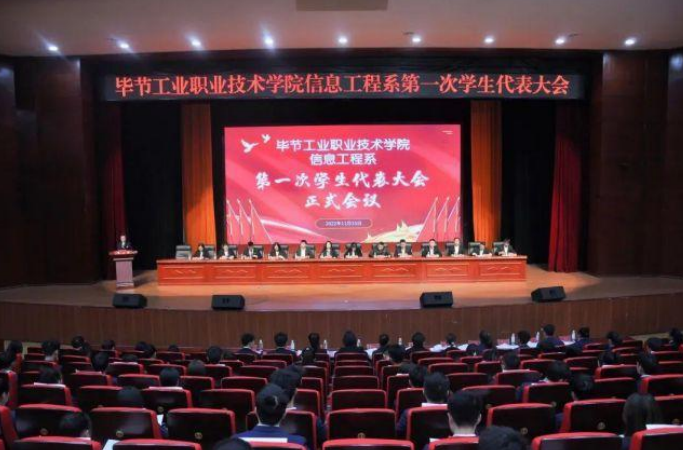信息工程系第一次學(xué)生代表大會