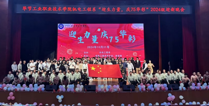 “迎生力量，慶75華彩”迎新晚會