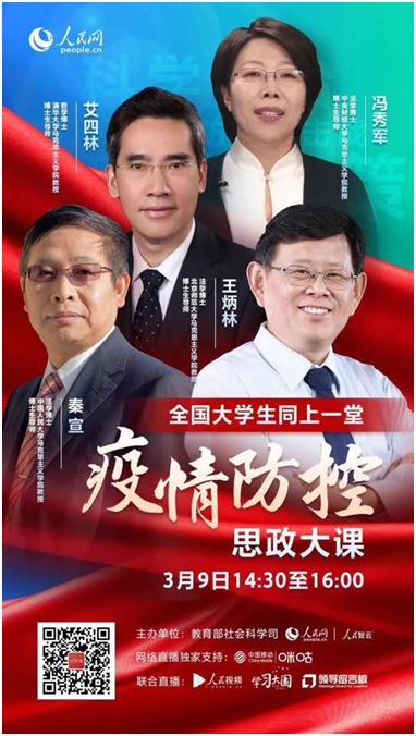 畢節(jié)工業(yè)職業(yè)技術學院師生與 全國大學生同上一堂疫情防控思政大課