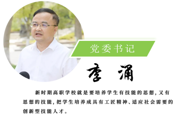 2020書記面對(duì)面--畢節(jié)工業(yè)職業(yè)技術(shù)學(xué)院