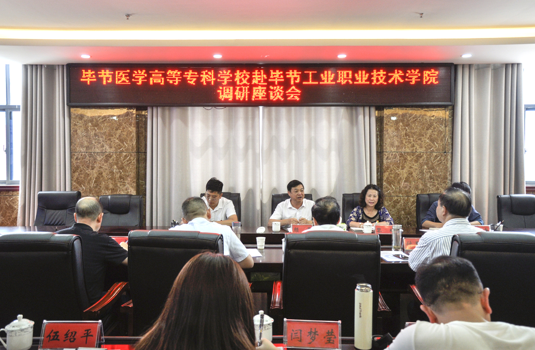 畢節(jié)醫(yī)學(xué)高等?？茖W(xué)校赴我院 對思政教師隊伍建設(shè)交流座談