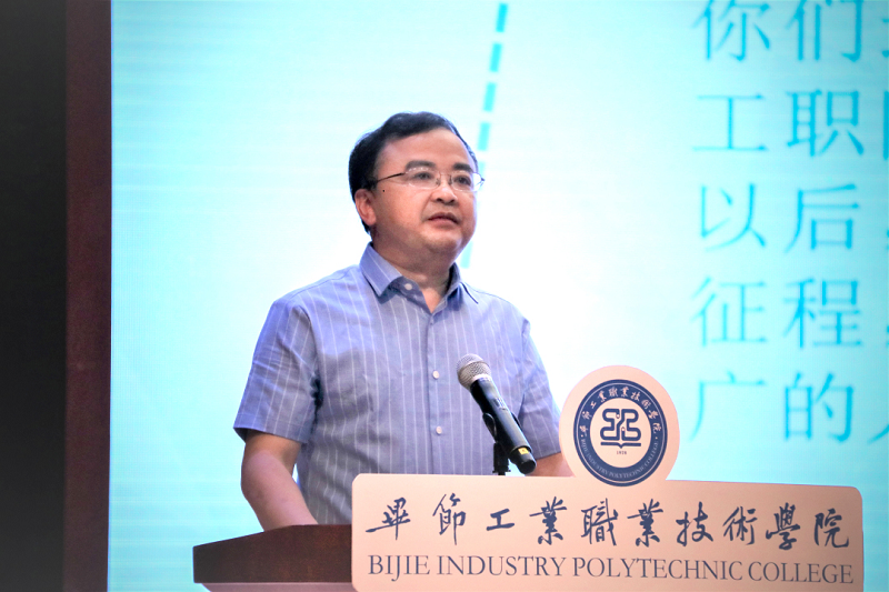 畢節(jié)工業(yè)職業(yè)技術(shù)學(xué)院黨委書記李涌寄語畢業(yè)生——揚帆遠航新征程，一路豪歌共遠方