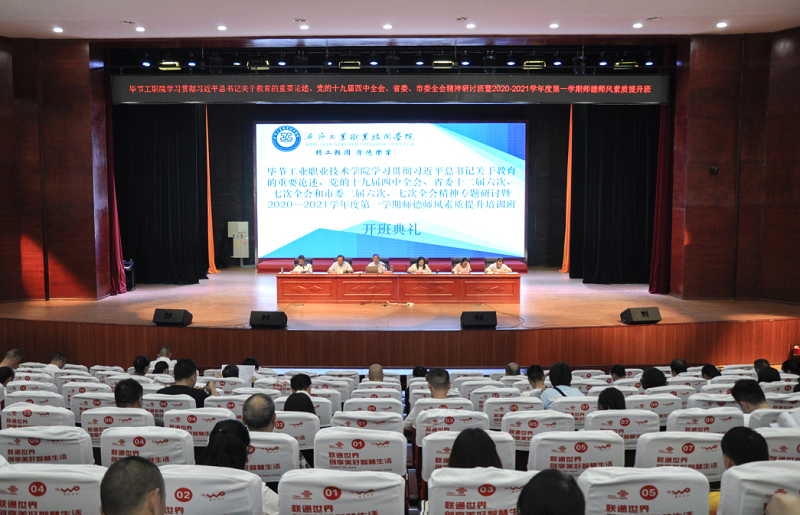 我院開展學(xué)習(xí)貫徹習(xí)近平總書記的重要論述、黨的十九屆四中全會、省委十二屆六次、七次全會、市委二屆六次、七次全會精神專題研討暨2020—2021學(xué)年度第一學(xué)期師德師風(fēng)素質(zhì)提升培訓(xùn)