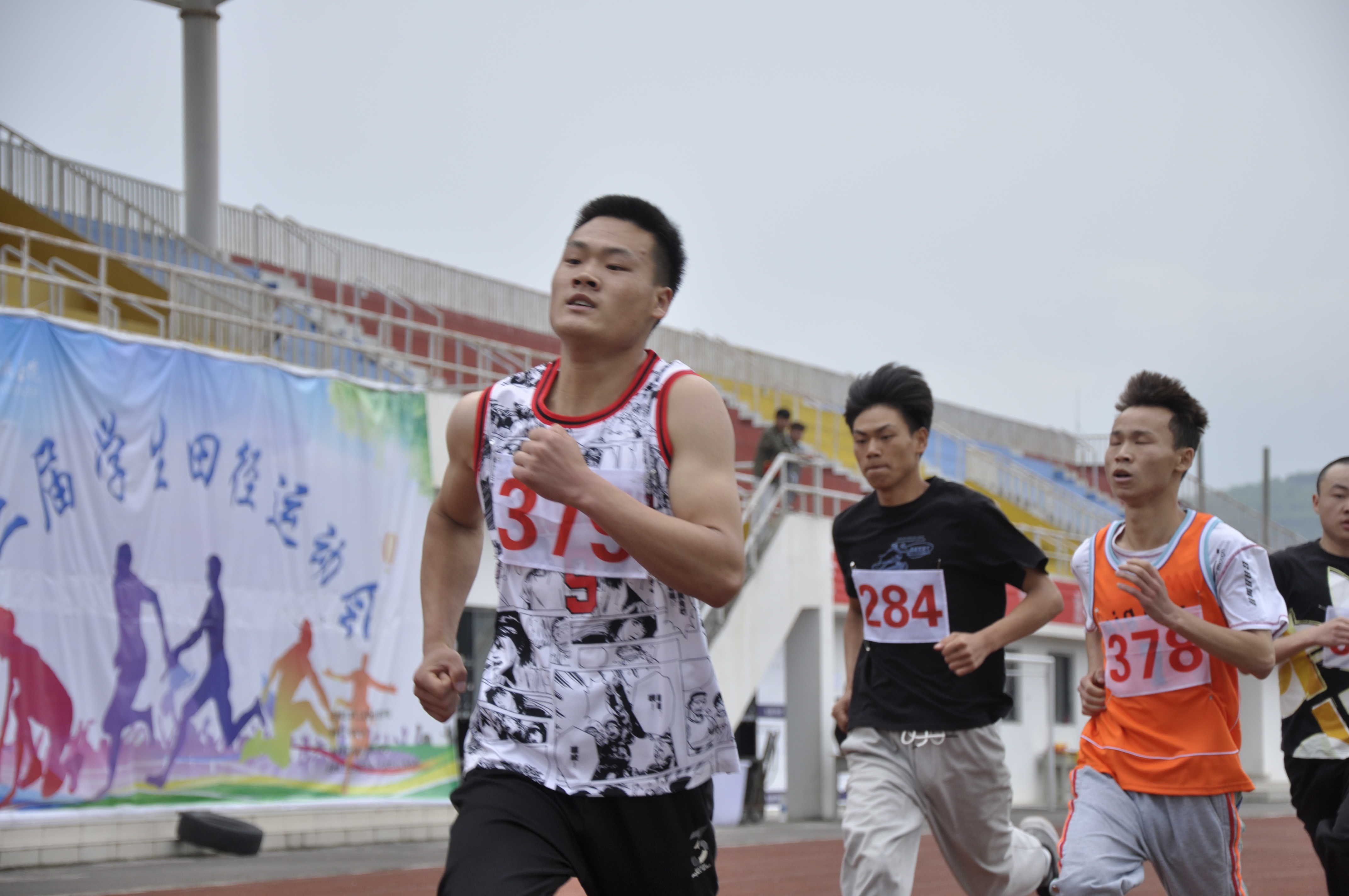 第二屆學(xué)生田徑運動會