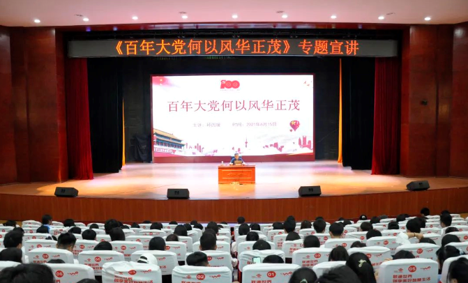 百年大黨何以風(fēng)華正茂——黨委副書記、院長(zhǎng)邱國援為信息工程系師生作黨史專題宣講