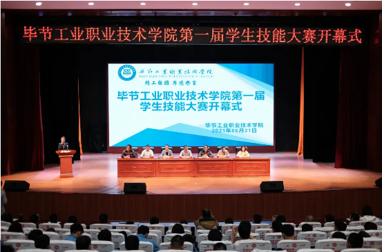畢節(jié)工業(yè)職業(yè)技術(shù)學(xué)院首屆技能大賽開賽啦！