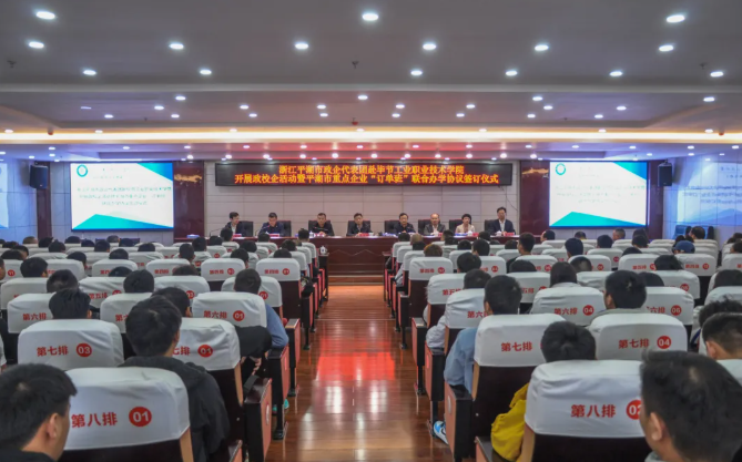 校企合作謀發(fā)展 攜手共贏譜新篇——浙江省平湖市政企代表團(tuán)赴我院開展政校企活動暨平湖市重點(diǎn)企業(yè)“訂單班”聯(lián)合辦學(xué)協(xié)議簽訂儀式