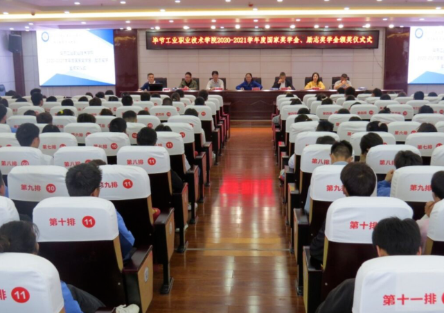 青春逐夢 榜樣領航——畢節(jié)工業(yè)職業(yè)技術學院舉行2020-2021學年國家獎學金、國家勵志獎學金頒獎儀式