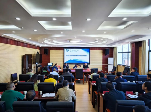 全面部署 筑牢疫情防控防線——畢節(jié)工業(yè)職業(yè)技術(shù)學(xué)院組織召開(kāi)疫情防控工作部署專題會(huì)議