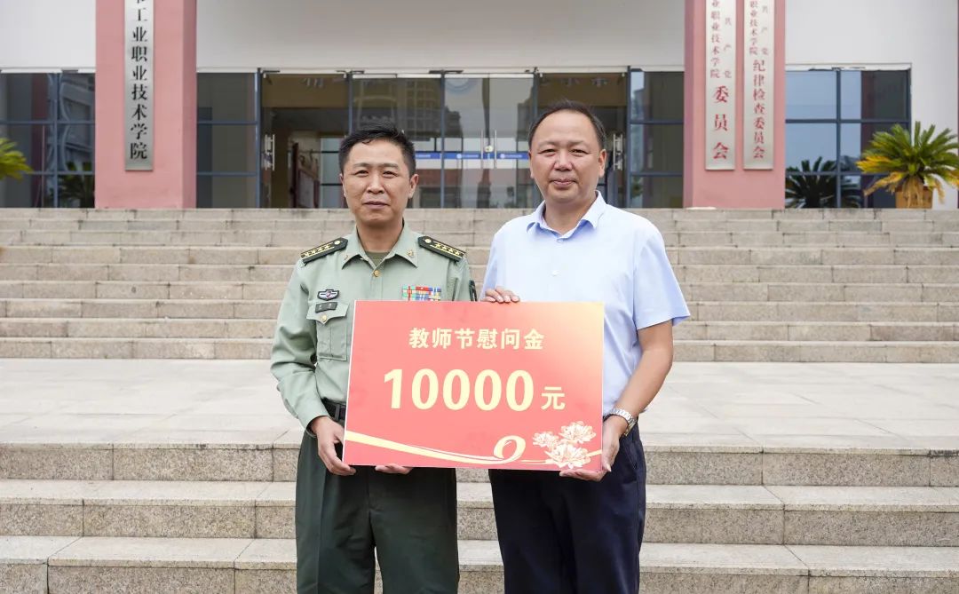 中國(guó)人民解放軍畢節(jié)軍分區(qū)到畢節(jié)工業(yè)職業(yè)技術(shù)學(xué)院開(kāi)展教師節(jié)慰問(wèn)