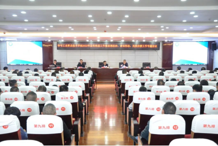 畢節(jié)工業(yè)職業(yè)技術學院召開2022年宣傳統戰(zhàn)工作暨思想政治、意識形態(tài)和民族宗教工作專題會議