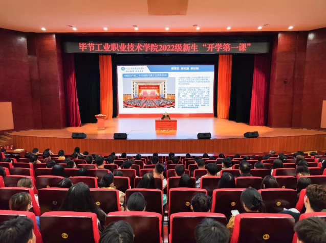 畢節(jié)工業(yè)職業(yè)技術學院黨委副書記、院長邱國援為2022級新生上“開學第一課”，宣講黨的二十大精神