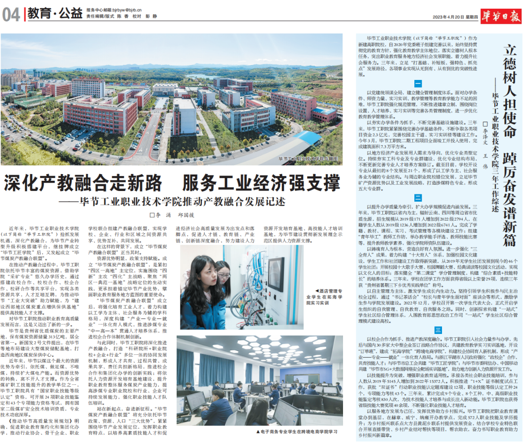 深化產(chǎn)教融合走新路 服務(wù)工業(yè)經(jīng)濟強支撐————畢節(jié)工業(yè)職業(yè)技術(shù)學院推動產(chǎn)教融合發(fā)展記述