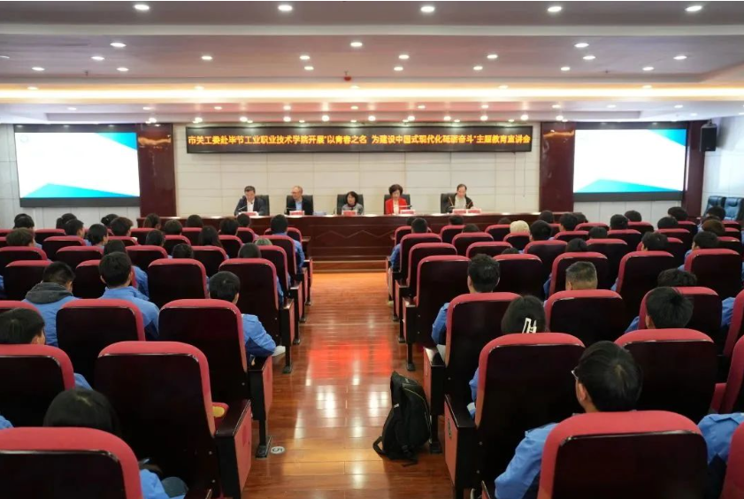 畢節(jié)市關(guān)工委赴我院開展“以青春之名，為建設(shè)中國式現(xiàn)代化砥礪奮斗”主題教育宣講