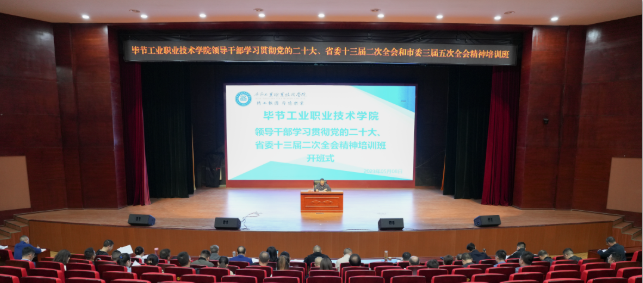 學(xué)院開展領(lǐng)導(dǎo)干部學(xué)習(xí)貫徹黨的二十大、省委十三屆二次全會(huì)和市委三屆五次全會(huì)精神專題培訓(xùn)