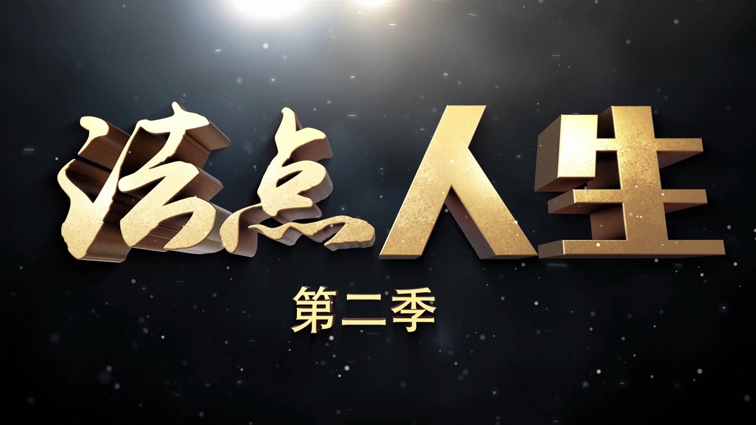 《法“點(diǎn)”人生（第二季）》第4集：誰可以查詢你的不動(dòng)產(chǎn)？