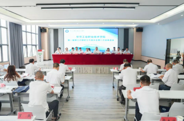 奮楫揚(yáng)帆 賡續(xù)前行 全力推動(dòng)學(xué)院高質(zhì)量發(fā)展邁上新臺(tái)階——畢節(jié)工業(yè)職業(yè)技術(shù)學(xué)院第一屆第三次教職工代表大會(huì)勝利召開