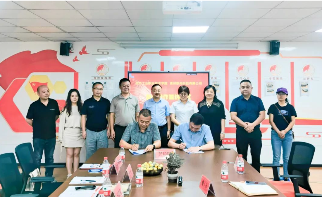 畢節(jié)工業(yè)職業(yè)技術(shù)學院與貴州聯(lián)尚科技有限公司簽訂校企合作框架協(xié)議
