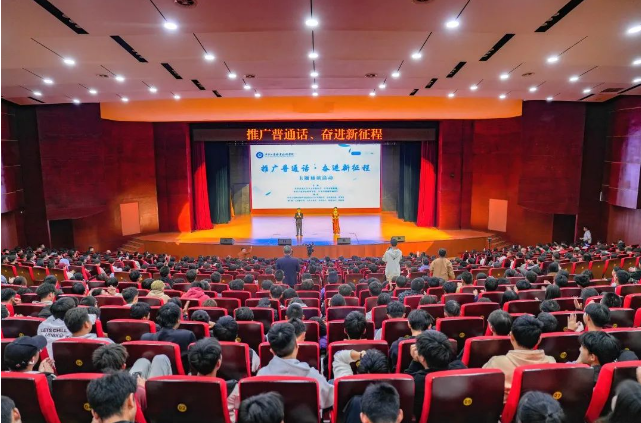 畢節(jié)工業(yè)職業(yè)技術(shù)學(xué)院舉行“推廣普通話·奮進(jìn)新征程”主題誦讀活動