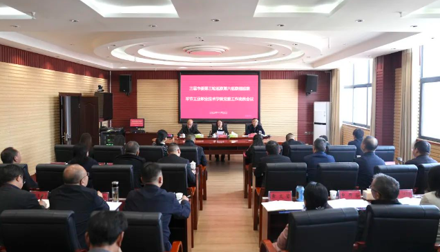 三屆市委第三輪巡察第六巡察組巡察畢節(jié)工業(yè)職業(yè)技術(shù)學院黨委工作動員會召開