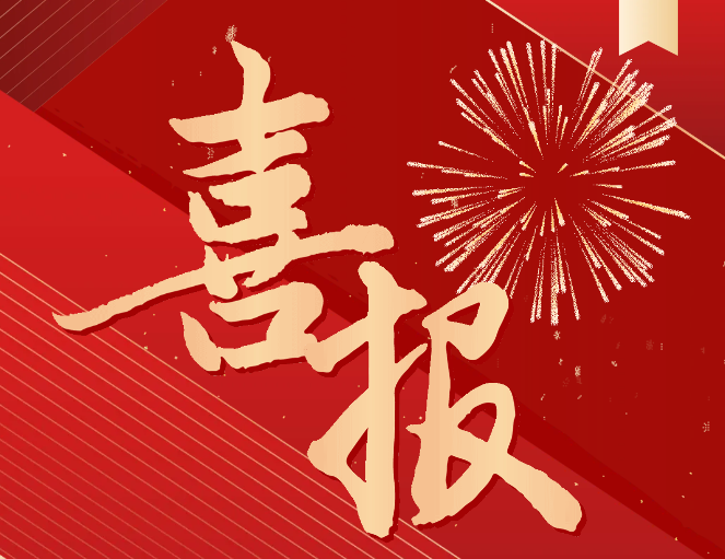 喜報(bào)！我院入選國(guó)家級(jí)高技能人才培訓(xùn)基地項(xiàng)目單