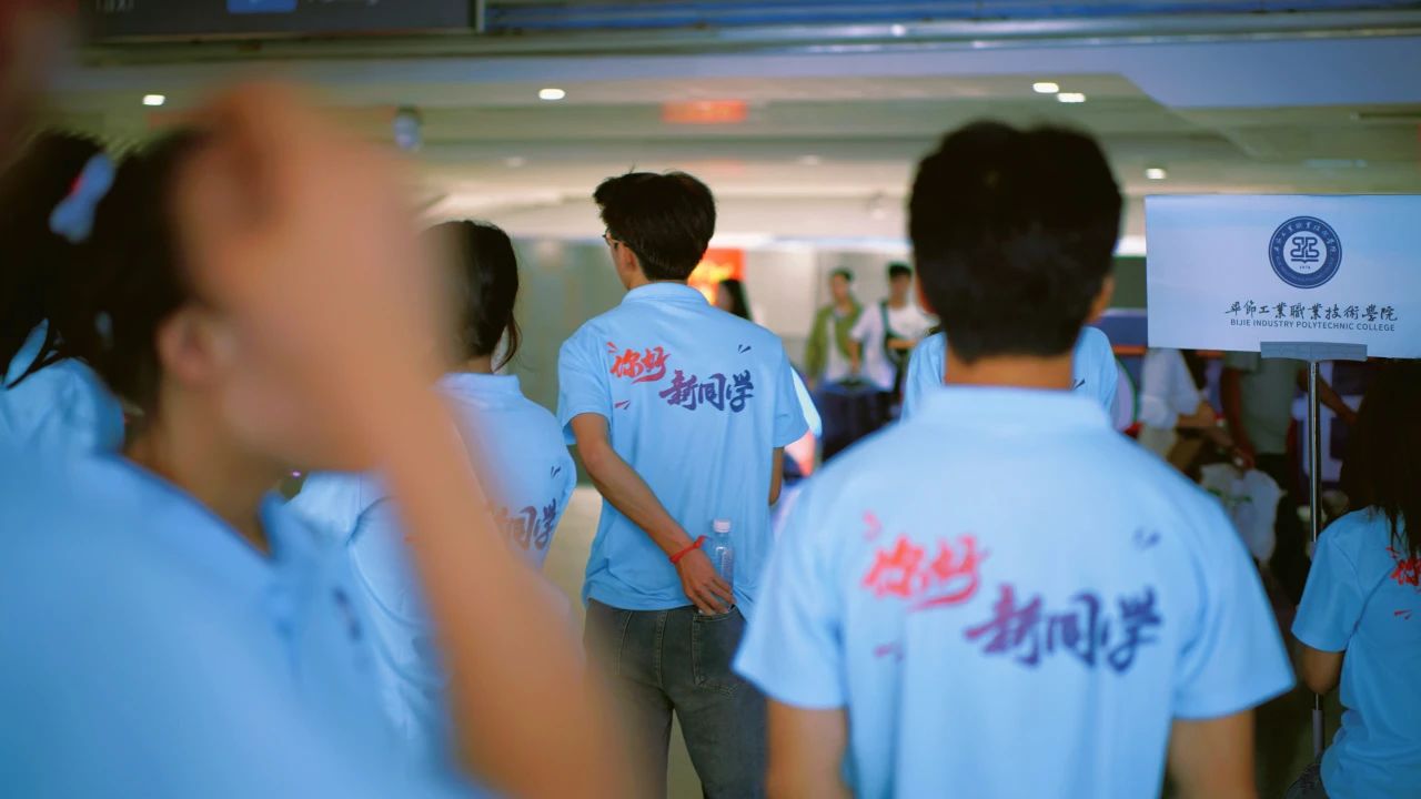 畢節(jié)工職院：看！迎新現(xiàn)場那一抹耀眼的“志愿藍(lán)”