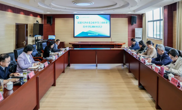 民盟天津市委會(huì)赴我院開(kāi)展調(diào)研座談會(huì)