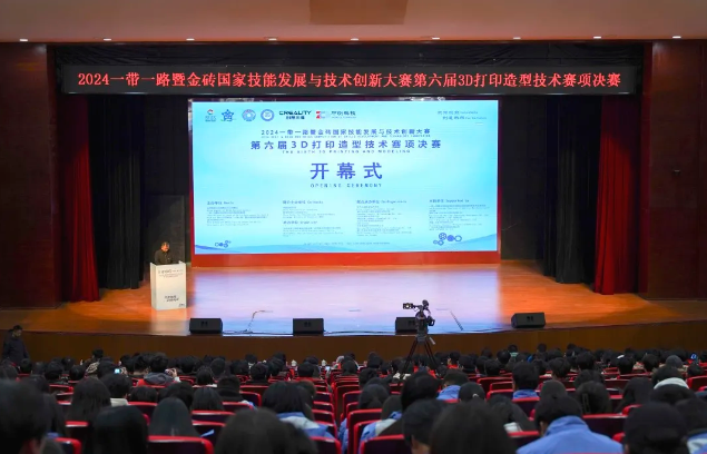 2024一帶一路暨金磚國家技能發(fā)展與技術(shù)創(chuàng)新大賽第六屆3D打印造型技術(shù)決賽在畢節(jié)工業(yè)職業(yè)技術(shù)學院盛大開幕