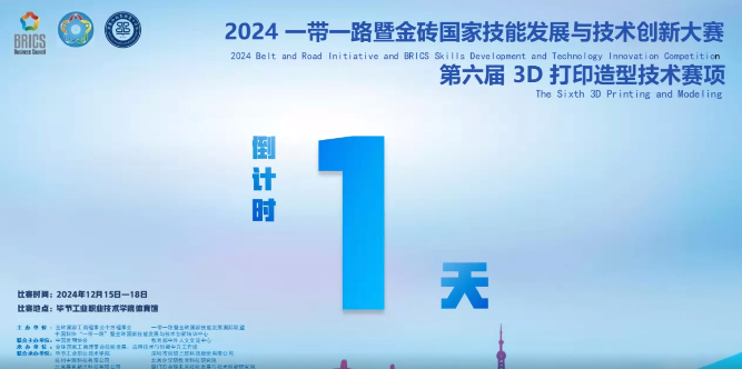 國賽決賽！即將在畢節(jié)工職院開啟！