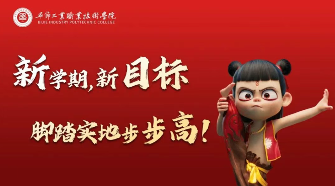 你的路還需你去闖 | 開(kāi)學(xué)，你準(zhǔn)備好了嗎？