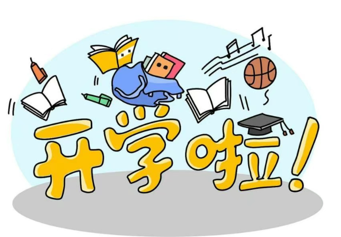 返校安全指南，為新學(xué)期保駕護(hù)航