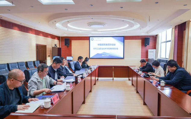 中國煤炭教育協(xié)會、重慶工程職業(yè)技術(shù)學院到我院調(diào)研交流