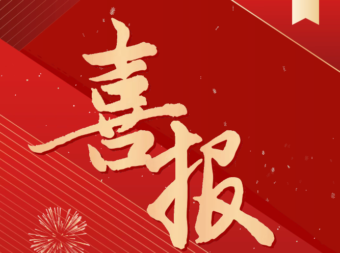 喜報(bào)！我院土木工程系師生榮獲省級(jí)技能大賽一等獎(jiǎng)！