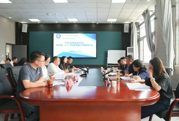 畢節(jié)工業(yè)職業(yè)技術(shù)學(xué)院召開“3+2”中高職貫通人才培養(yǎng)研討會