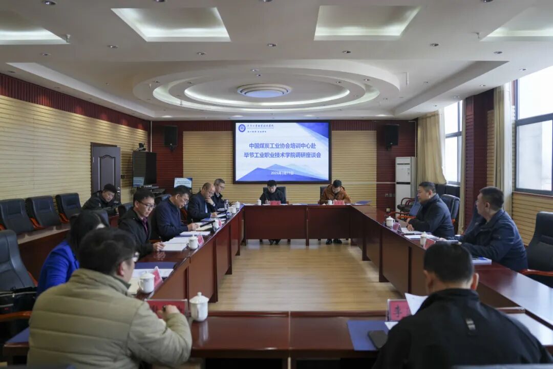 中國煤炭工業(yè)協(xié)會培訓(xùn)中心到我院調(diào)研座談
