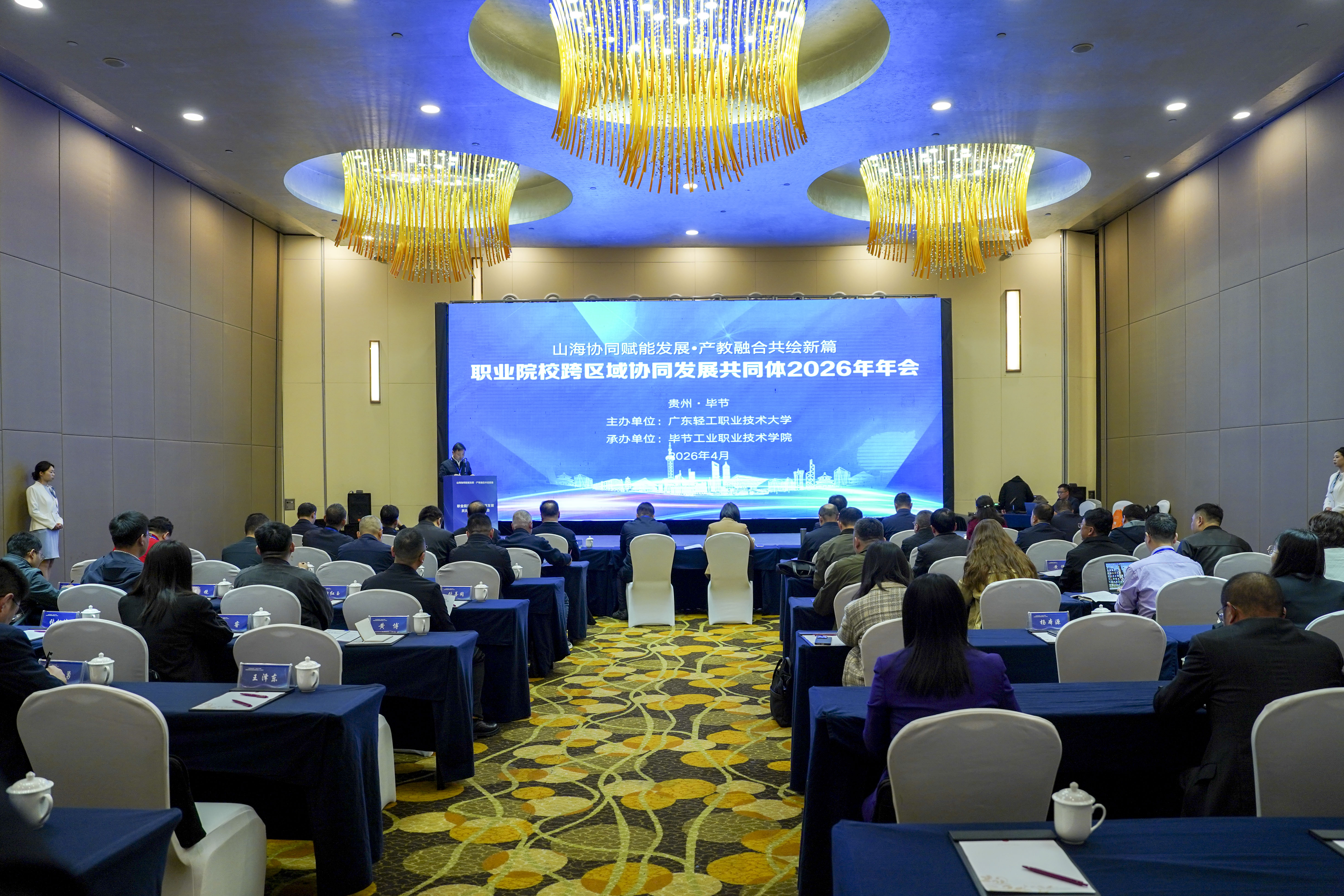 山海協(xié)同賦能發(fā)展?產(chǎn)教融合共繪新篇——職業(yè)院校跨區(qū)域協(xié)同發(fā)展共同體2026年會(huì)在畢節(jié)召開(kāi)
