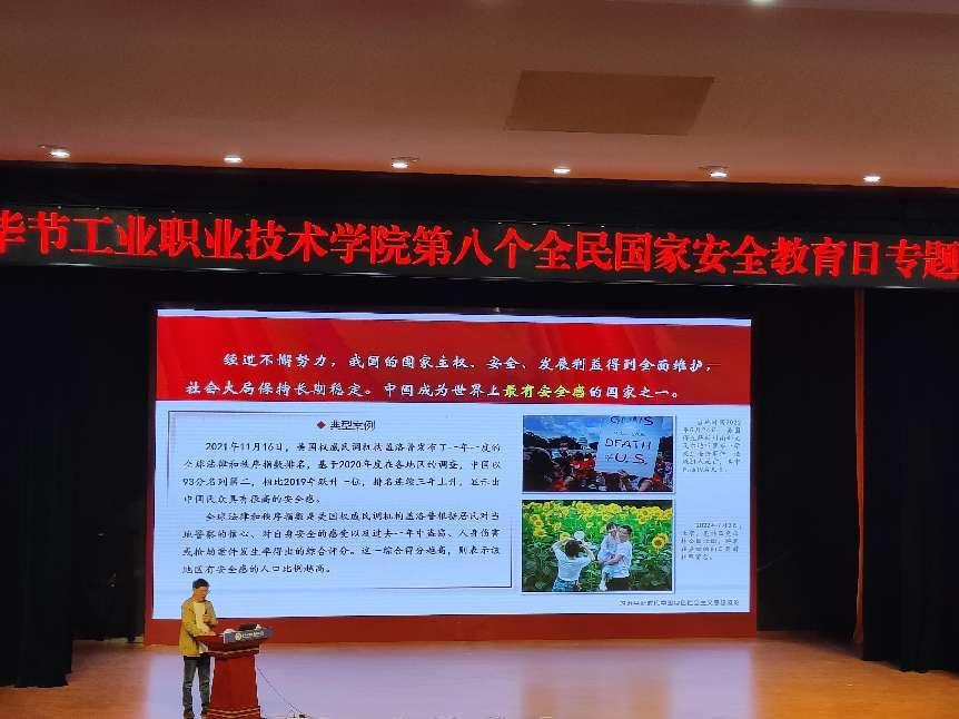 畢節(jié)工業(yè)職業(yè)技術(shù)學(xué)院開展“增強(qiáng)國家安全意識，共同維護(hù)國家安全”——2023年全民國家安全教育日主題宣講